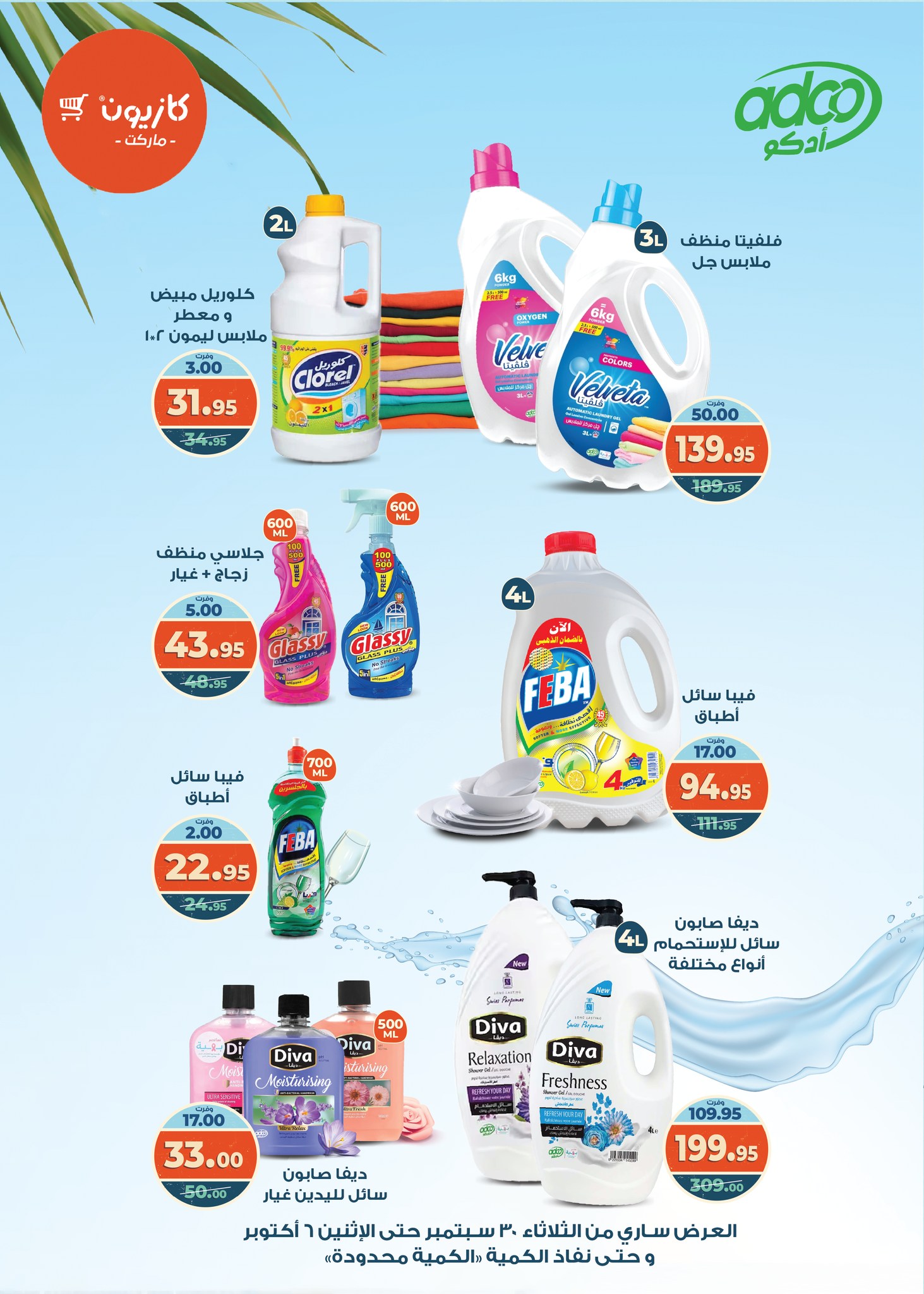 kazyon offers from 29sep to 4sep 2025 عروض كازيون من 29 سبتمبر حتى 4 سبتمبر 2025 صفحة رقم 10